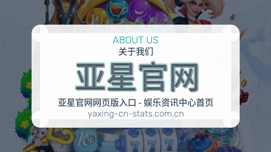 亚星官网比分与数据服务
